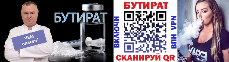 Купить закладки Микунь БУТИРАТ BDO