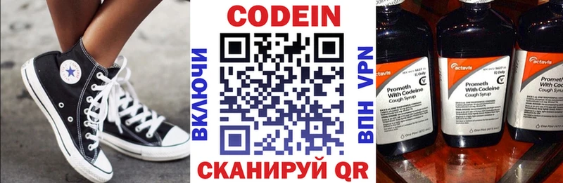 Купить закладки Микунь Codein напиток Lean (лин)